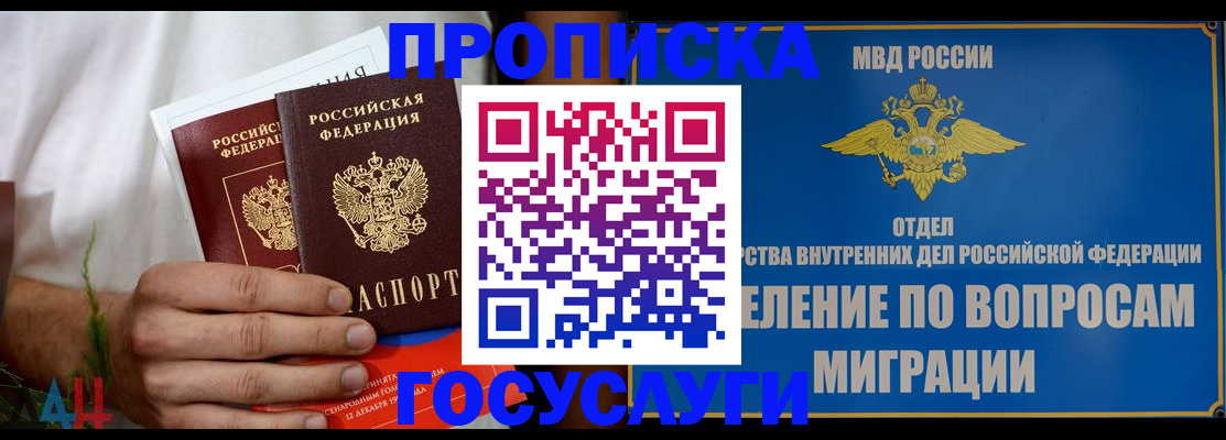 прописка для работы в Курчатове