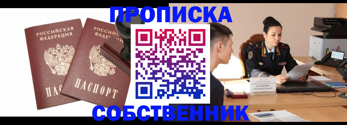 пропишу в квартире в Курчатове
